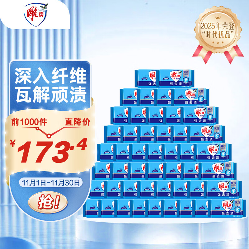 雕牌 超能皂 洁净芳香 226g*48块 整箱装 强去渍 易漂易清