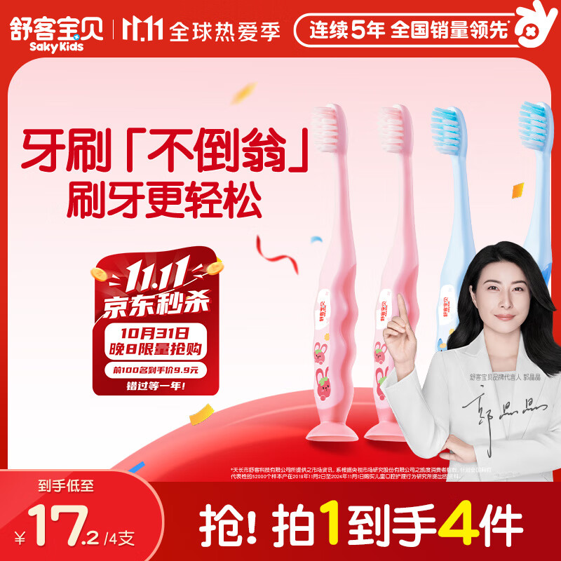 舒客宝贝儿童牙刷套装护齿细毛软毛小刷头2-3-6-12岁底部带吸盘设计4支装