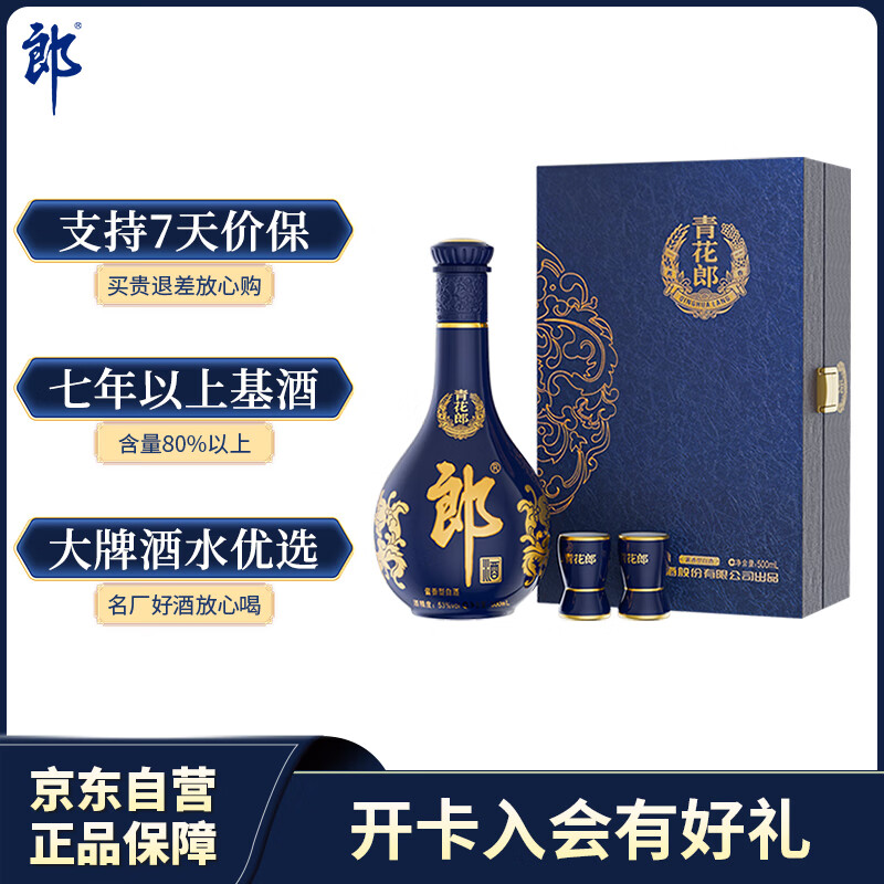 郎酒 青花郎 酱香型白酒 53度 500ml*1瓶 礼盒装（新老包装随机）