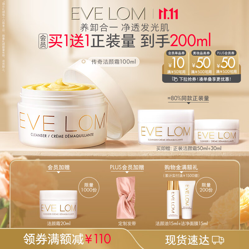 EVE LOM伊芙珑经典洁颜霜卸妆油卸妆膏100ml 生日礼物温和清洁敏感肌适用