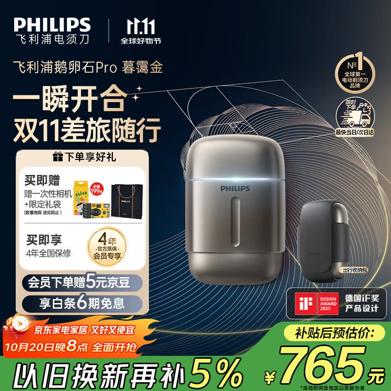 飞利浦（PHILIPS）电动剃须刀新一代旋护式鹅卵石Pro 无线充电便携刮胡刀暮霭金 生日礼物送老公送男友