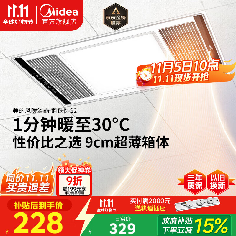 美的（Midea）浴霸暖风照明排气一体集成300x600风暖卫生间暖风机换气浴霸灯G2