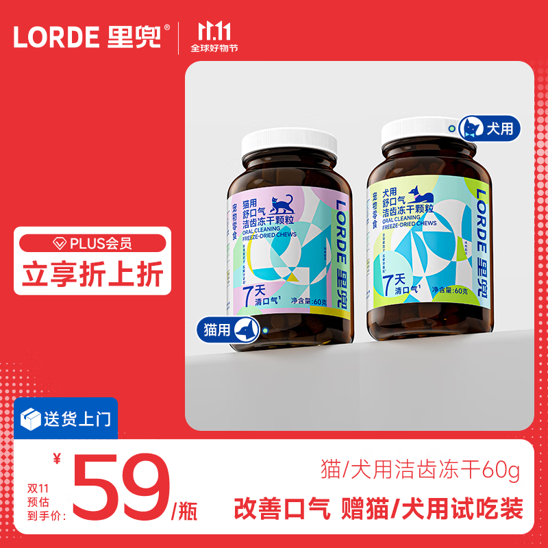 lorde里兜猫咪清口气口臭洁齿冻干宠物零食鸡胸肉冻干磨牙洁牙棒60g