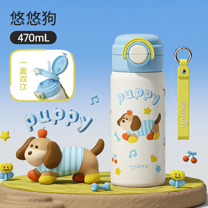 哈尔斯（HAERS）儿童保温杯女生吸管水杯高颜值双饮新款杯子男学生上学专用 【单杯款】470mL悠悠狗（免费刻字）