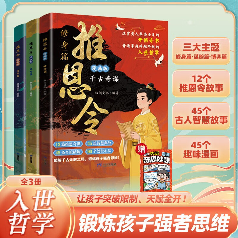 推恩令漫画版千古奇谋全3册+思维大爆炸奇思妙想（共4册）普通孩子逆袭取胜的入世哲学 千古阳谋的真相 7-14岁儿童小学生科普百科