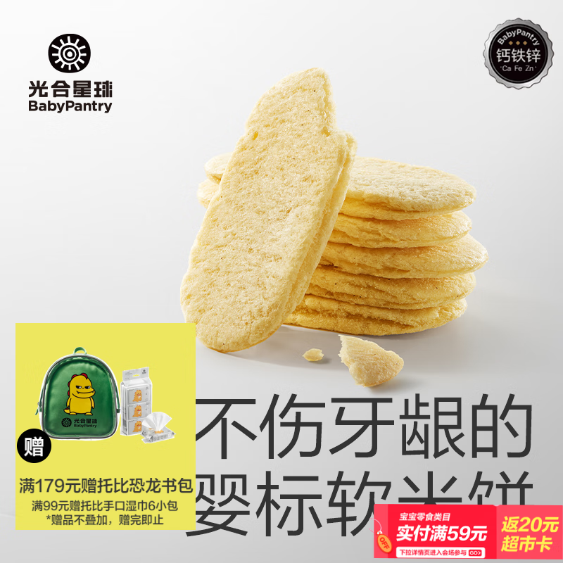 光合星球babycare儿童零食钙铁锌婴幼儿米饼磨牙棒6月+宝宝饼干鳕鱼味35g