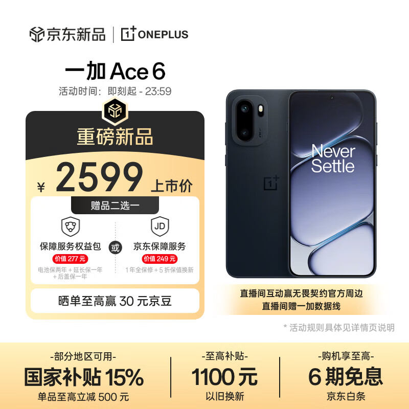 一加 Ace 6 12GB+256GB 竞黑 骁龙 8 至尊版 165Hz 超高刷护眼电竞屏 oppo游戏电竞5G手机 国家补贴