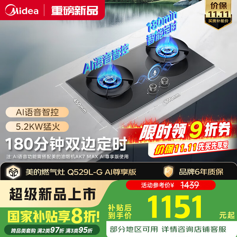 美的（Midea）【搭配MAX系列】燃气灶天然气 家用5.2kW猛火台嵌两用 高能效灶 玄武灰节能灶 Q529L-G AI语音版
