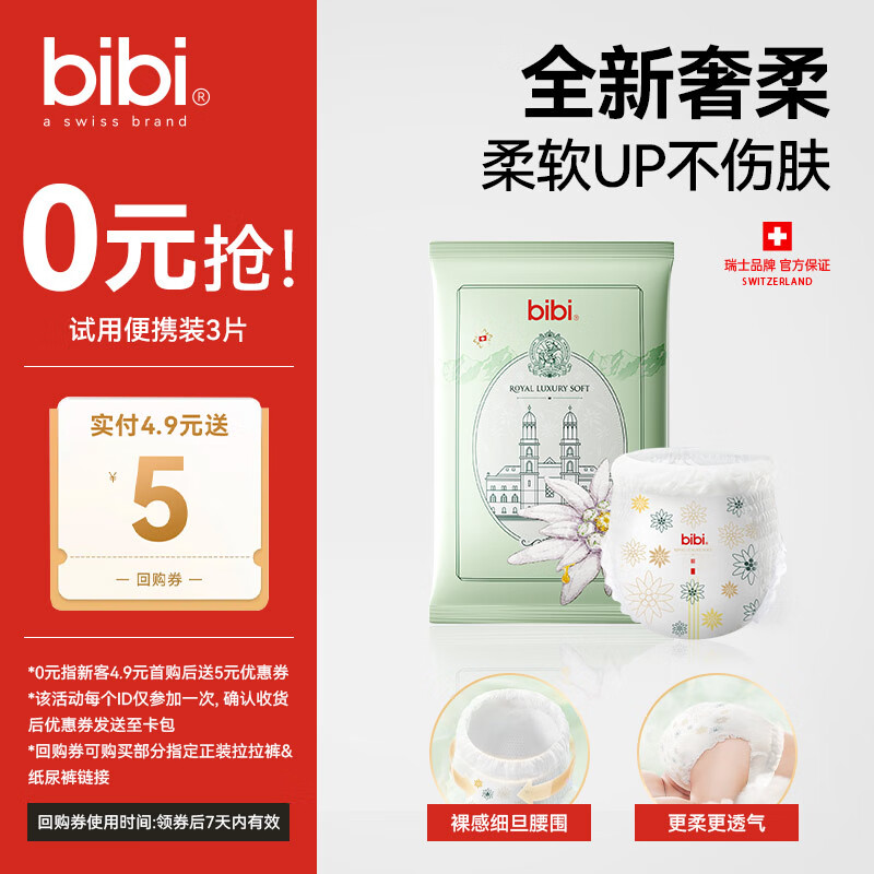bibi新版皇家奢柔纸尿裤超薄干爽透气新生儿尿不湿便携夜用不闷拉拉裤 拉拉裤XXXL码3片