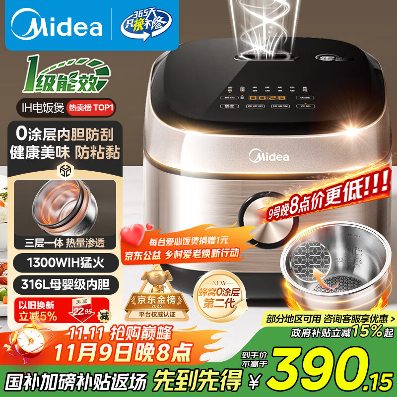 美的（Midea）【爱心饭煲】0涂层电饭煲IH无涂层4L大容量316L不锈钢内胆家用多功能智能3-4人电饭锅MB-HC459S