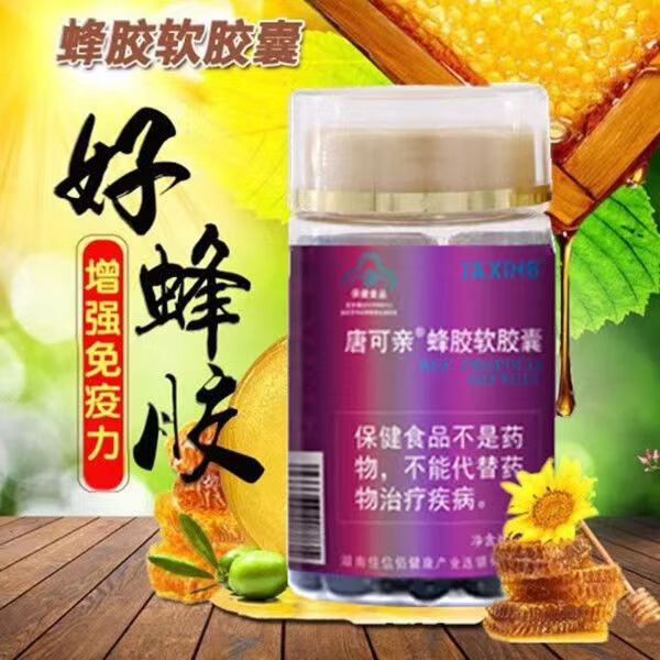 佳信佰唐可亲蜂胶软胶囊  0.6g/粒*60粒/瓶 京东折扣/优惠券