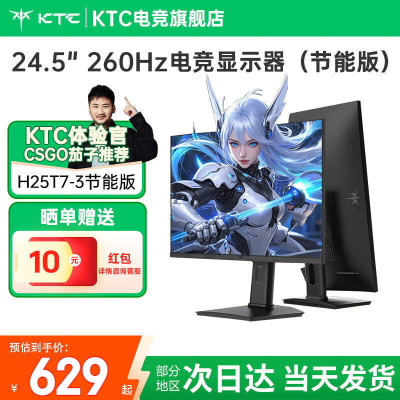 KTC 24.5英寸 FastIPS电竞屏 原生240Hz超频260Hz 显示屏学生电脑显示器 H25T7-3代节能版丨500nit亮度 内置音箱  硬件低蓝光