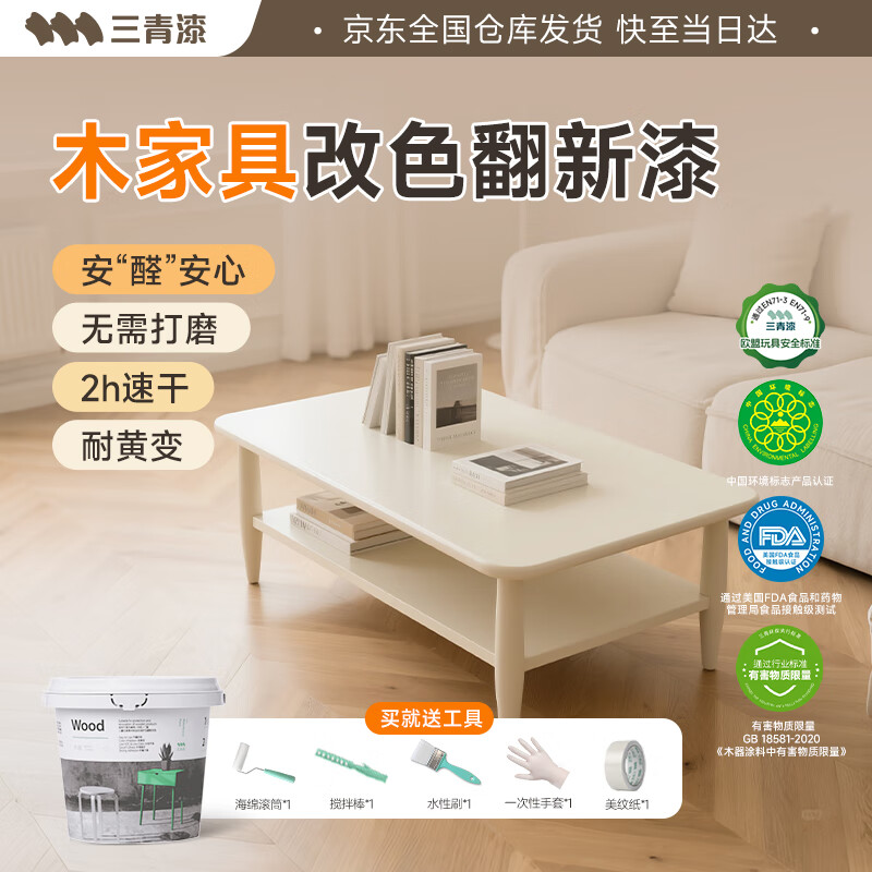 三青水性木器漆家具翻新漆刷门窗衣柜木用改色油漆环保涂料 象牙白1KG