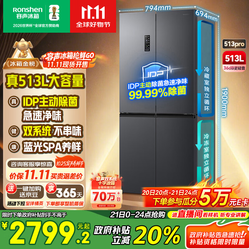 容声513proIDP净味双系统十字对开四开门电冰箱家用一级能效风冷无霜变频节能BCD-513WD15FPA国家补贴