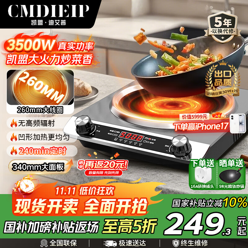 Cmdieip德国凯盟家用凹面电磁炉3500W实测大功率 超薄大锅灶一体全套平面电池炉电磁炉灶炒菜锅政府补贴