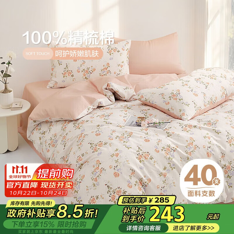 博洋家纺床上用品四件套纯棉被套床单100%棉套件全棉被罩1.5米床朵花
