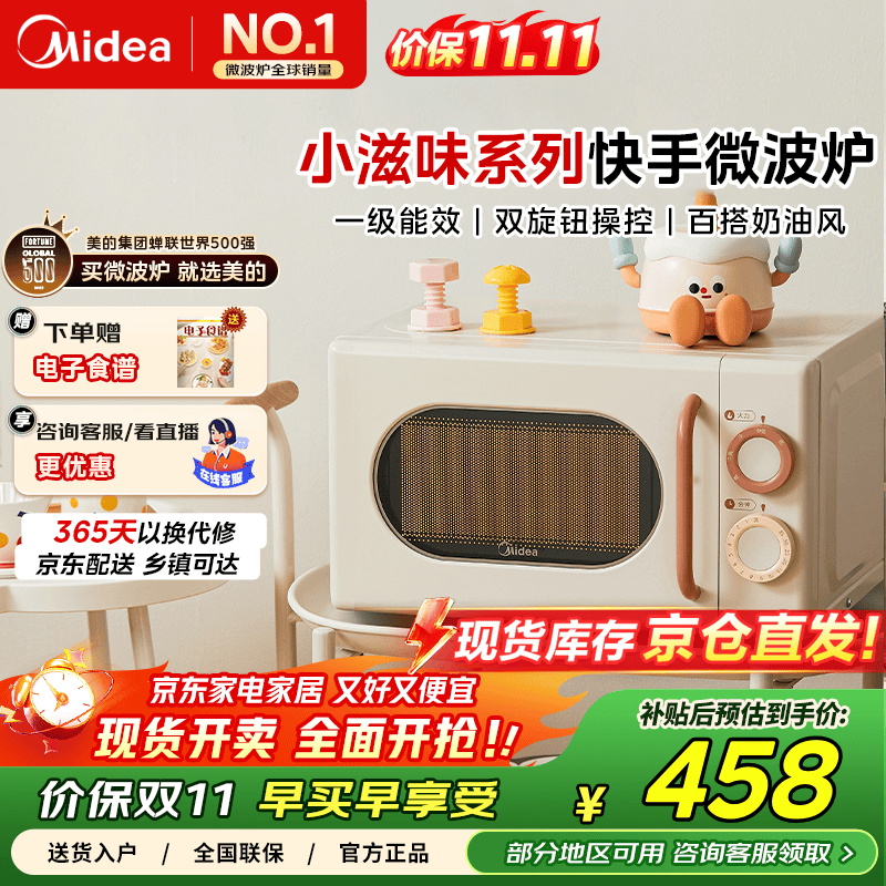 美的（Midea）【小滋味云朵系列】20L家用小型奶油风 转盘式800W变频微波炉 梦幻双旋钮 一级能效 圆润奶油风