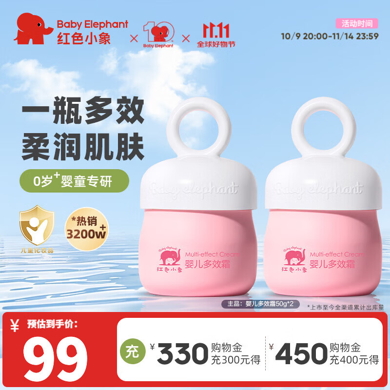 红色小象儿童面霜【优选】婴儿宝宝润肤霜保湿温和滋润 婴儿多效霜50g*2瓶