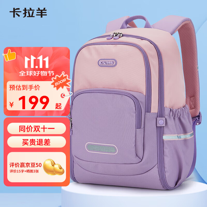 卡拉羊（KALA·Y）中学生休闲书包大容量游学旅行双肩包高颜值印花男女背包 薰衣草紫