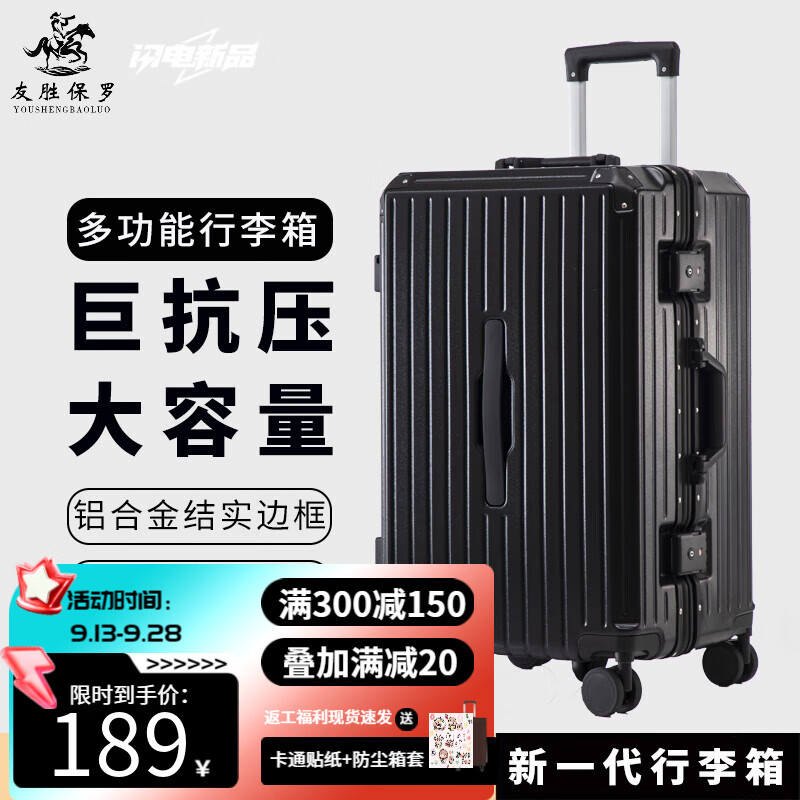 友胜保罗行李箱大容量五轮拉杆箱男士结实耐用加厚26旅行箱女28密码箱24寸 典雅黑【至臻铝框款】 24英寸 （标准黄金尺寸）
