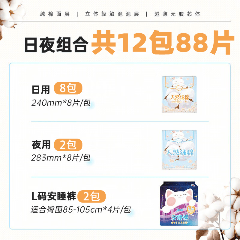 小妮周期囤货卫生巾安睡裤组合天然纯棉亲肤日夜用安睡裤卫生巾套装 【买一送一】到手88片