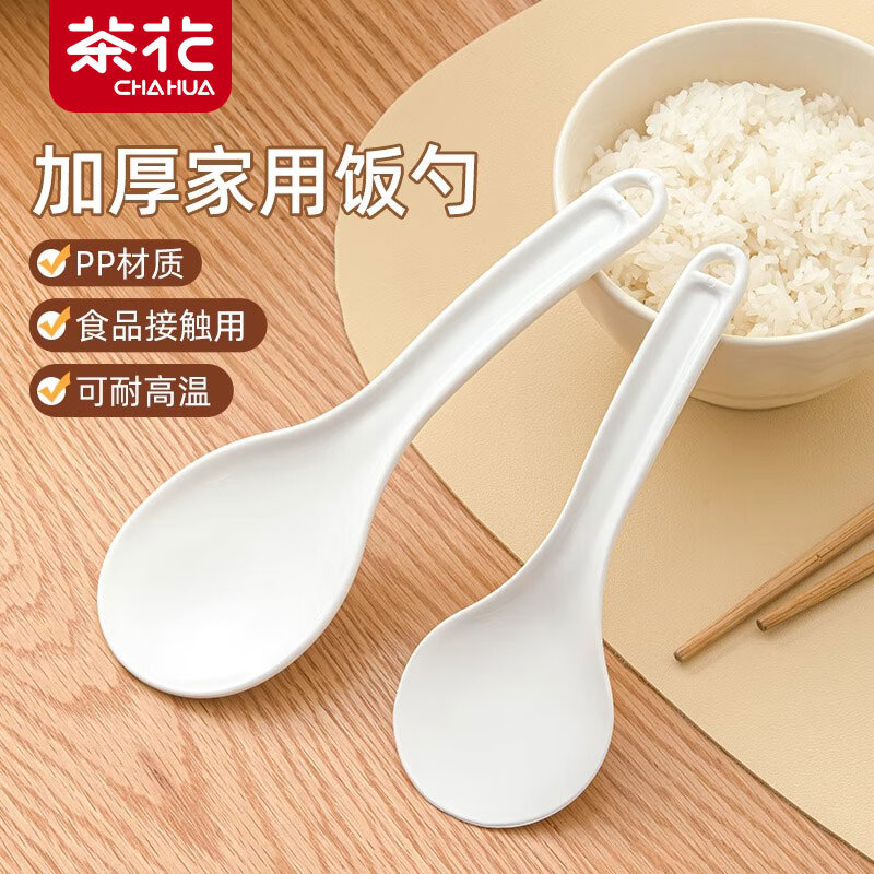 茶花塑料饭勺饭铲盛饭勺饭瓢不易粘米饭食品级塑料专用厨房电饭煲盛饭 【2只装】白色 大+小
