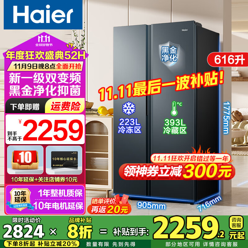 海尔（Haier）冰箱双开门616升对开门家用大容量一级能效双变频风冷无霜除菌净味电冰箱 以旧换新国家补贴20% 616升大容量+一级双变频+风冷无霜+黑金净化