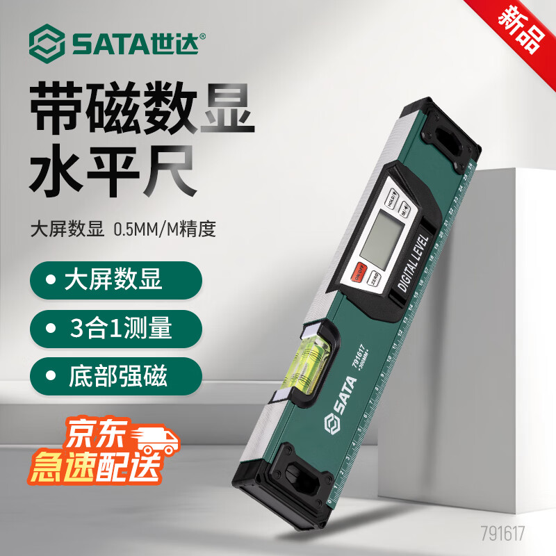 世达（SATA）多功能带磁数显水平尺600MM高精度数显水平仪靠尺水平标尺 791618