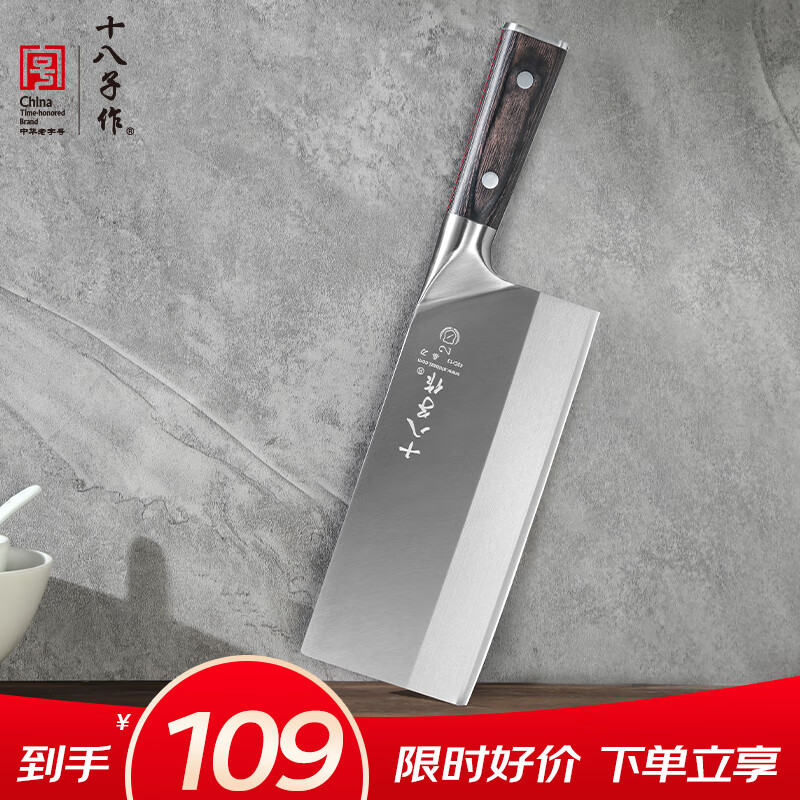 十八子作中式专业厨师刀具 彩木柄鸿御系列菜刀 2号桑刀 S394-S2