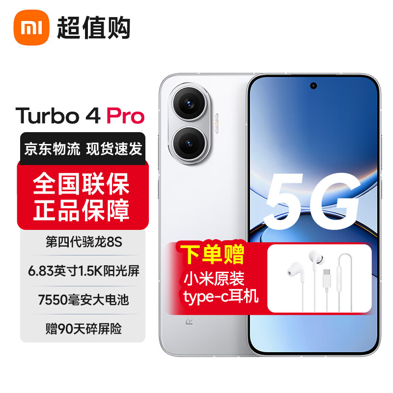 小米Xiaomi红米turbo4 pro 【下单享好礼】第四代骁龙8S 1.5K分辨率120Hz高刷 5G手机  白色 12GB+256GB 全网通