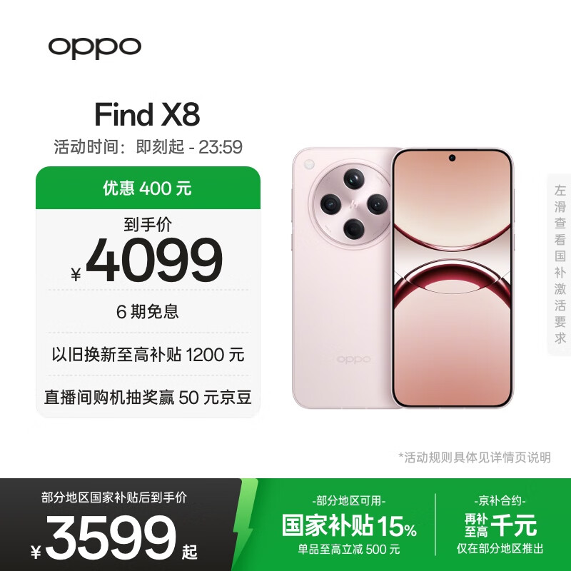 OPPO Find X8 12GB+512GB 气泡粉 无影抓拍 超轻薄直屏 天玑9400 AI一键问屏 5630mAh  5G手机