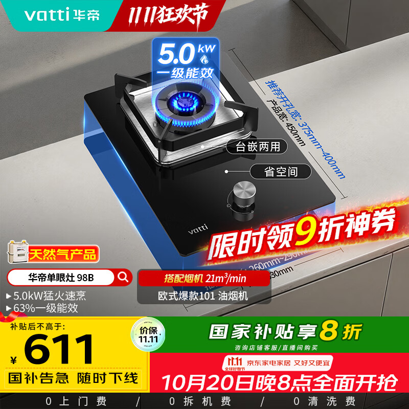 华帝（VATTI）国家补贴燃气灶家用嵌入式单灶头以旧换新5.0kW猛火灶煤气炉灶单眼灶具灶台i10098B【天然气产品】