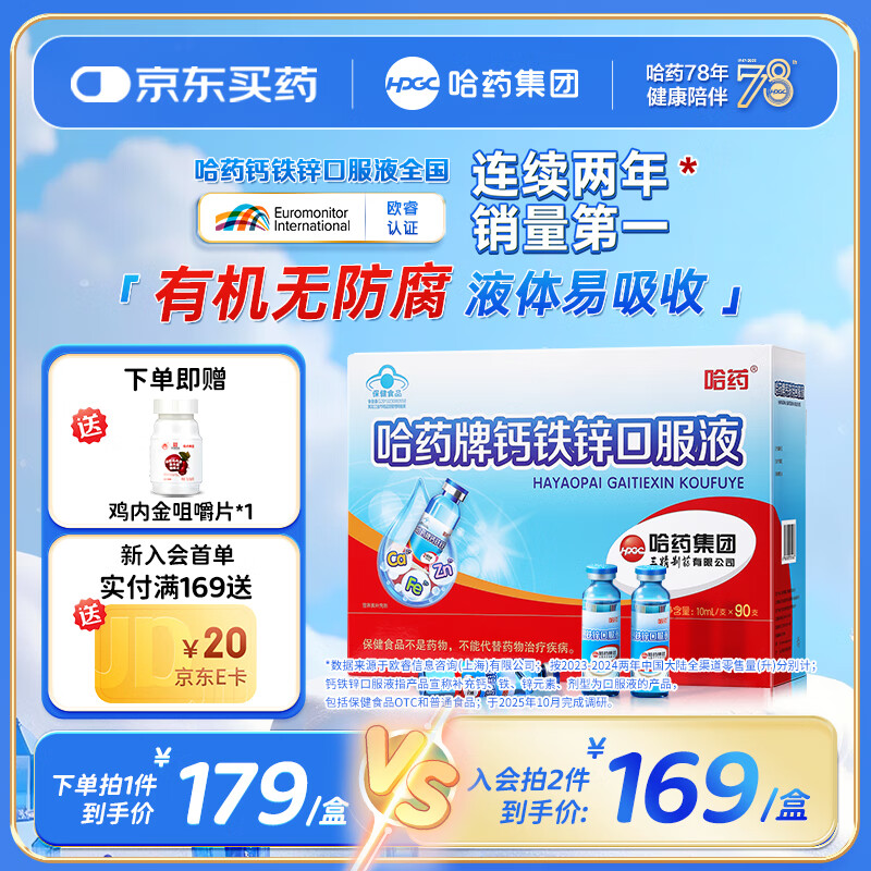 哈药三精钙铁锌口服液儿童钙补钙补铁补锌含葡萄糖酸钙葡萄糖酸锌 【经典款】钙铁锌90支