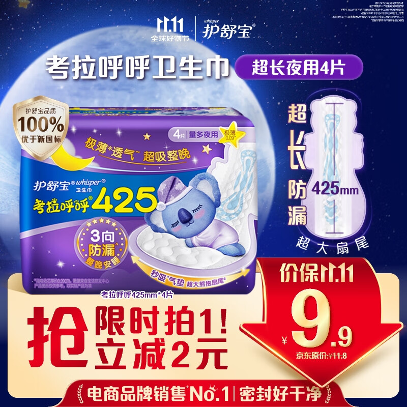 护舒宝考拉呼呼超长夜用卫生巾超长夜用425mm4片姨妈巾京东自营官方旗舰