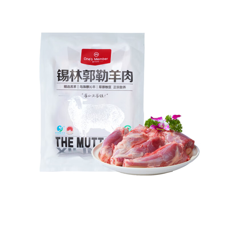 1号会员店内蒙锡林郭勒散养羔羊小腿块2.4斤羊肉羊腿纯正乌珠穆沁草地羊