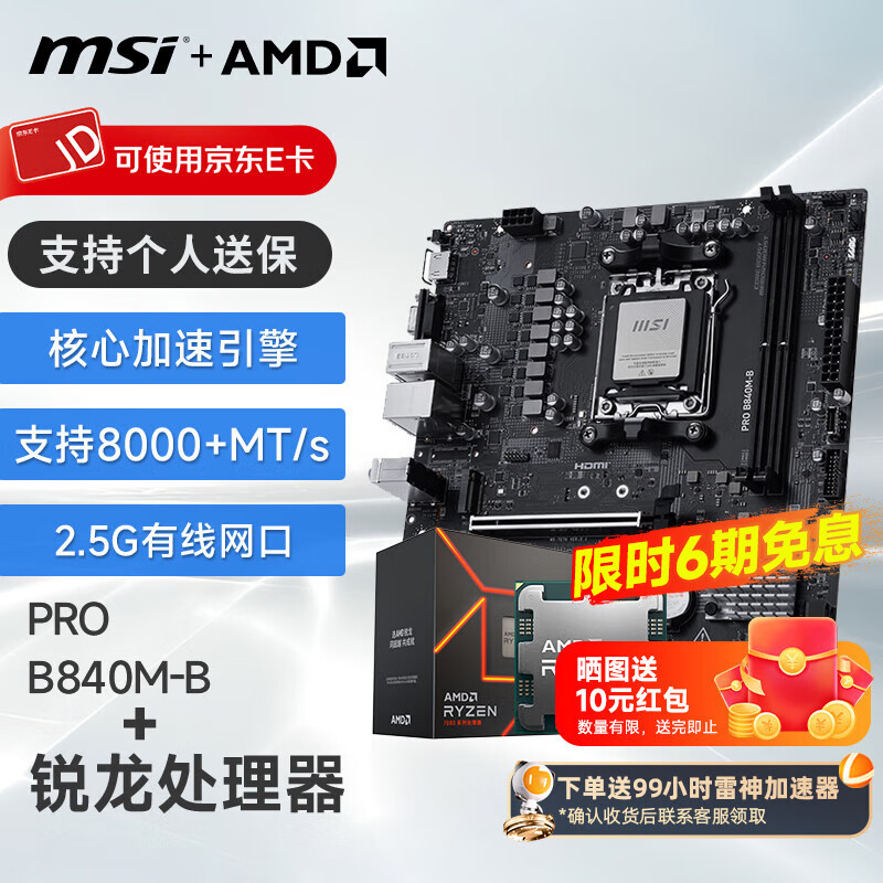 ΢�ǣ�MSI�� B650���� �� ����R5 7500F CPU������Ϸ��װ ��U��װ PRO B840M-B R5 7500F��װ