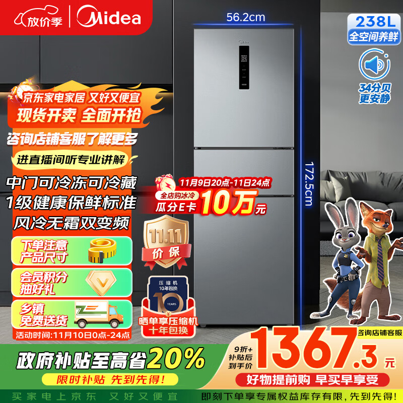 美的（Midea）三门249家用电冰箱小型三开门无霜变频一级能效多门宿舍租房以旧换新小冰箱MR-249WTPE国家补贴