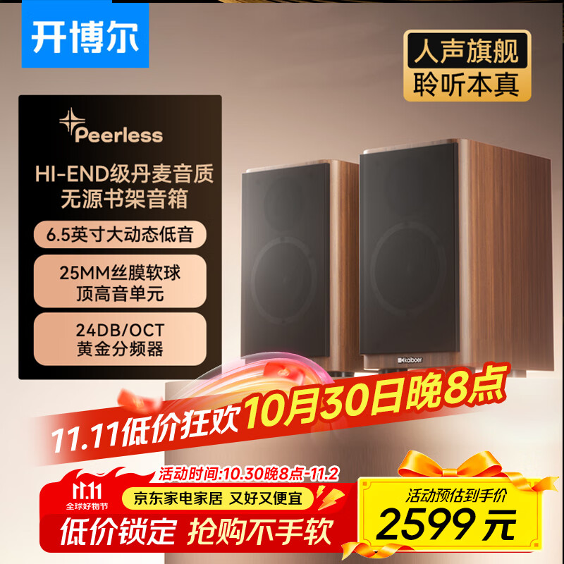 开博尔HiFi无源书架音箱 高保真家庭影院客厅音响2.0 香蕉头发烧级桌面扬声器 一对装 SP-K7书架音箱