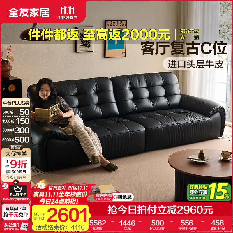 全友家居复古风头层牛皮真皮沙发客厅2025新款侧边收纳功能直排沙发 【暗夜黑|1.4mm加厚牛皮】2.58m沙发 紫罗兰+竹炭海绵+64cm座深+松木框架