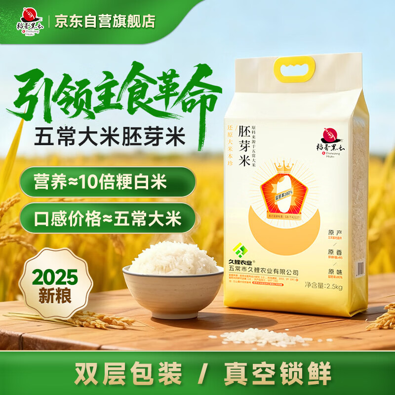 稻香黑土胚芽米2025新米东北五常大米留胚粳米婴幼儿童老人辅食粥 真空5斤