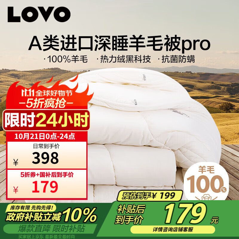 LOVO罗莱 100%纯澳州羊毛被子冬被芯A类抗菌防螨6.6斤200*230cm