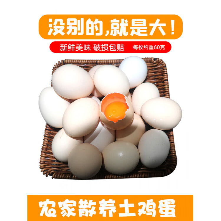 大码鸡蛋大个鸡蛋正宗农家散养草鸡蛋新鲜精选无抗营养可生食代购 30枚 精选农家散养大个土鸡蛋