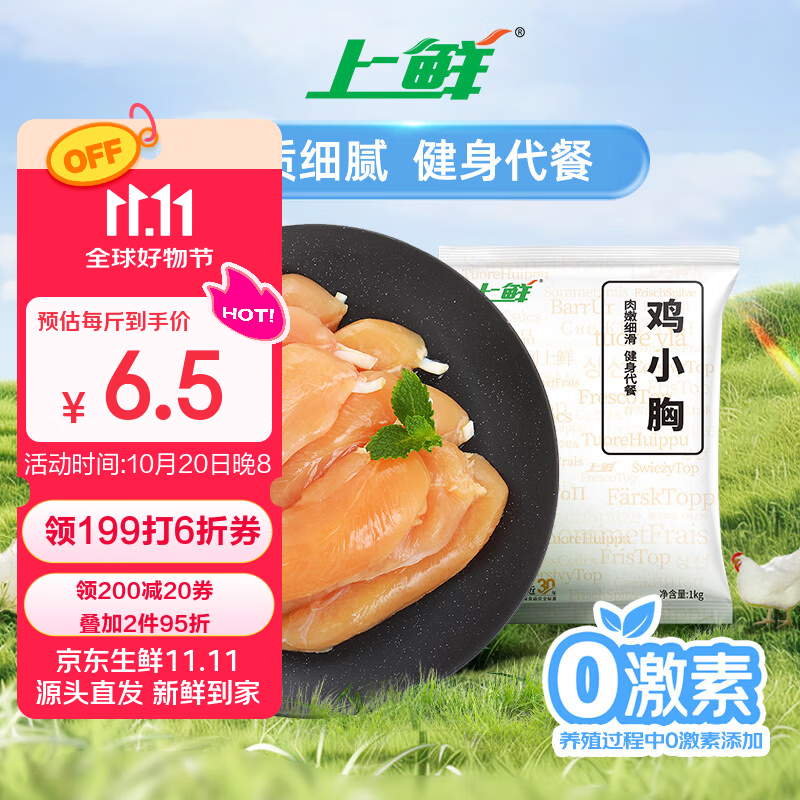 上鲜 鸡小胸 2斤 冷冻 出口级 健身鸡胸肉轻食代餐鸡肉 清真食品