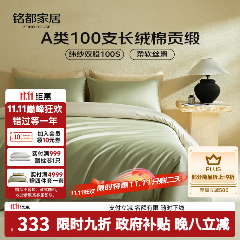 MIDO HOUSE铭都100支新疆长绒棉床上四件套床单被套床笠松湖绿 1.5m床笠款