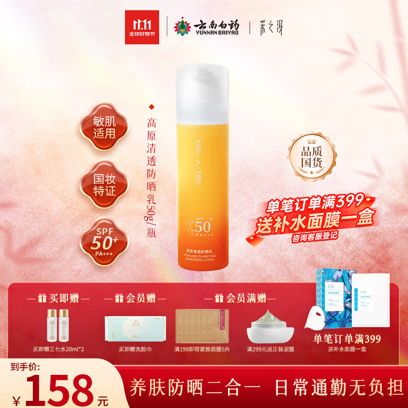 采之汲高倍防晒霜防水汗紫外线SPF50 修护防晒50g 药植护肤敏肌适用