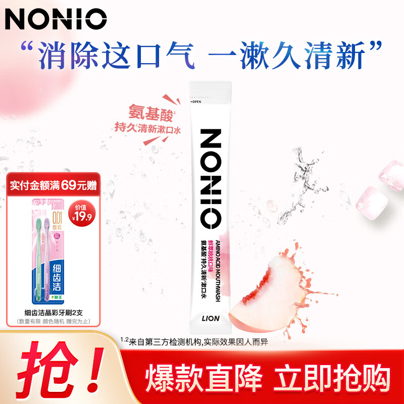 狮王（Lion）NONIO氨基酸国产漱口水 零0酒精 零蔗糖 持久清新 鲜萃桃桃条状漱口水12ml*1条
