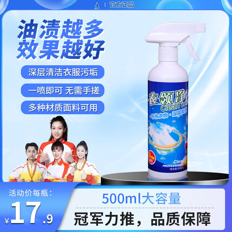 鸿润雨露衣领净强效去污渍家用领口清洁白衬衫短袖衣领袖口发黄清洁剂 衣领净单瓶装