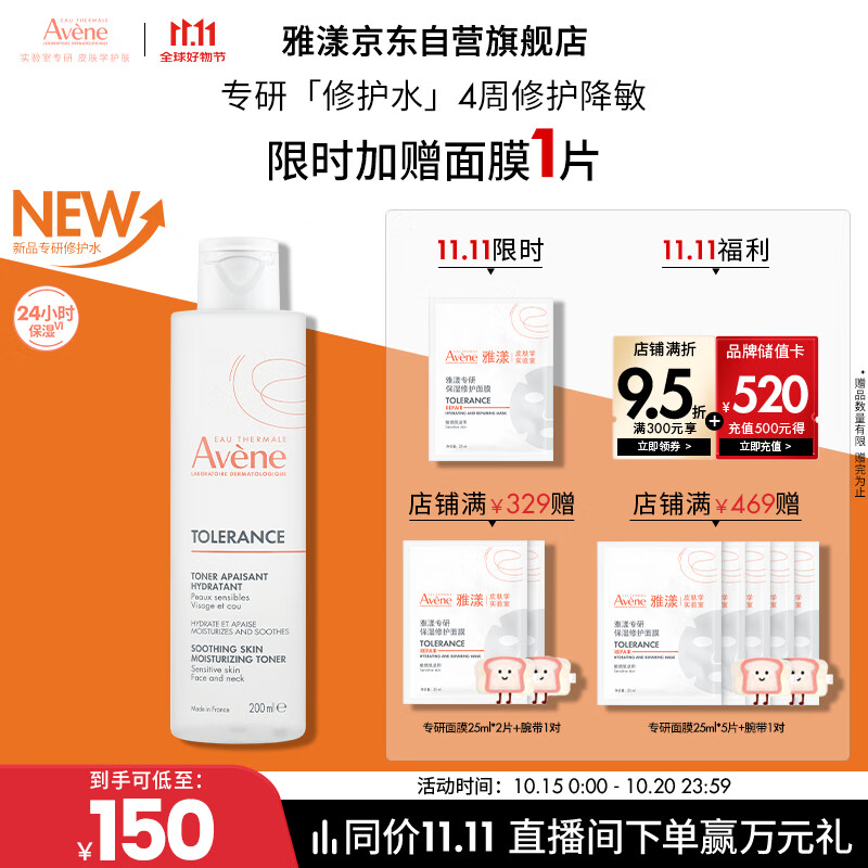 雅漾（Avene）专研舒缓保湿水200ml补水修护爽肤水化妆护肤水湿敷水11.11抢先购