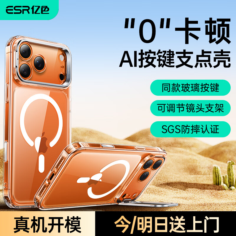 億色(ESR)支點(diǎn)殼適用iPhone17pro手機殼蘋(píng)果17pro保護套磁吸透明殼相機按鍵鏡頭全包隱形支架硅膠防摔