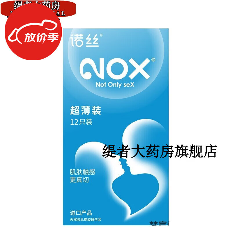 诺丝NOX金装套男用安全套加倍润滑玻尿酸安全套 透薄无感润滑成人计生用 12只装